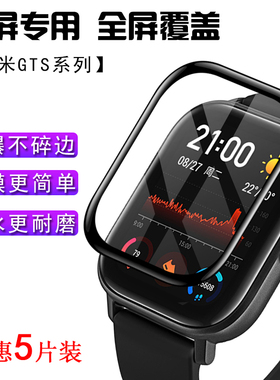 适用华米Amazfit GTS4mini/3/2e热弯曲面全包保护膜GTR 4复合软边防爆非钢化膜GTS2高清屏幕全覆盖智能手表贴