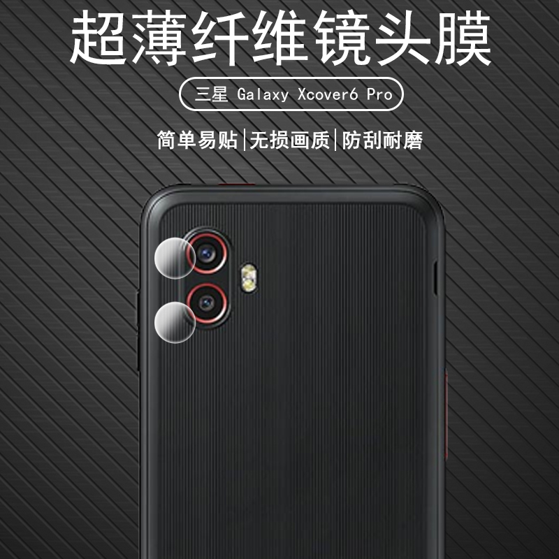 三星Xcover6Pro防刮无损画质