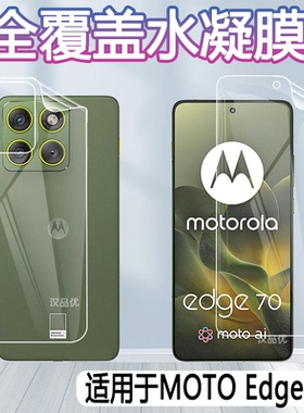 适用于摩托罗拉moto Edge70 X70 Air Pro 手机屏幕水凝膜前后背贴膜高清磨砂防指纹护眼防偷窥蓝光护眼爆软膜