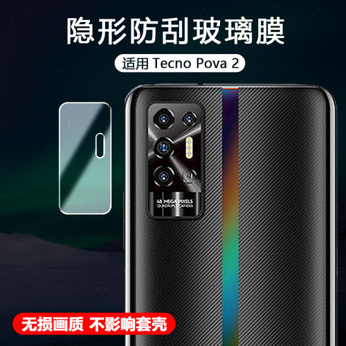 TecnoPova2高清防刮不影响套壳