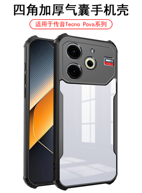 适用于传音德卡诺Tecno Pova 7 6 5 Pro手机保护套加厚气囊防摔全包软边易拆卸透明PC硬壳精孔6 neo久不变黄