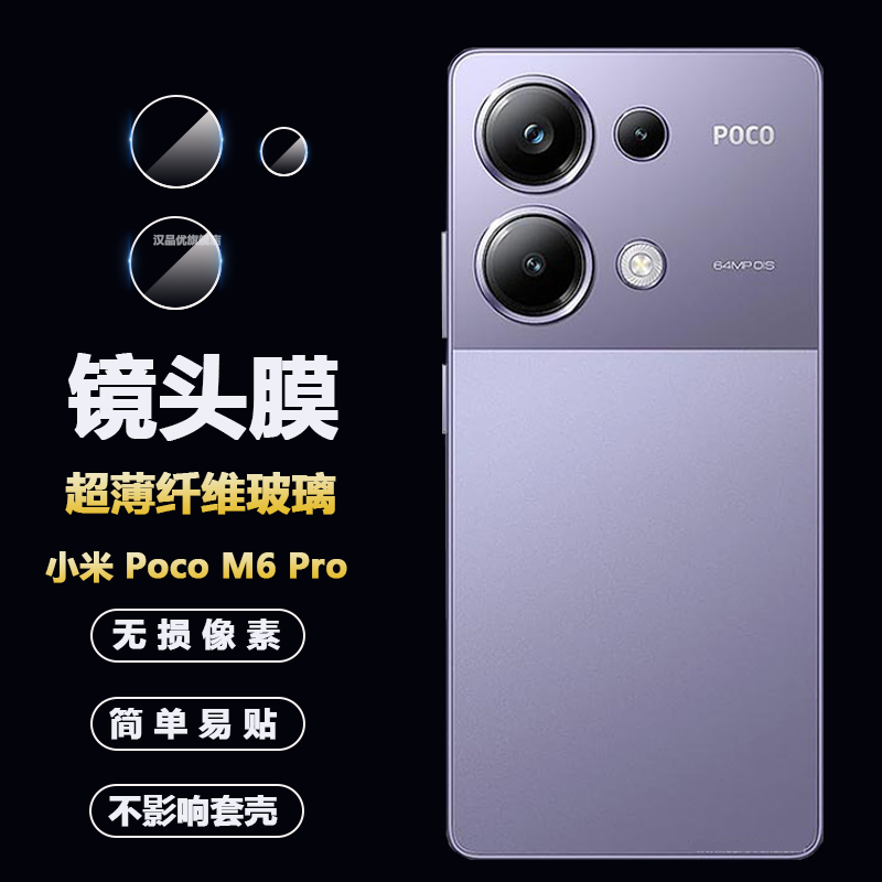 高清通透画质清晰无损像素镜头膜