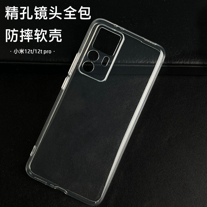 保护套xiaomi12tpro简约精孔防摔裸机tpu软壳摄像头全包防护素材硅胶