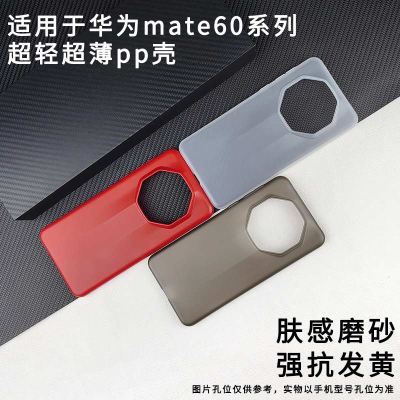 华为mate60轻薄抗指纹手机壳