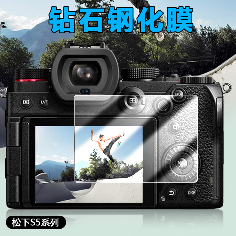 适用Panasonic松下Lumix S5 Mark II IIX 2代相机DC-S5M2屏幕S5IIX保护贴膜S5M2X防爆S5II高清钢化玻璃膜 3C数码配件 手机贴膜 原图主图