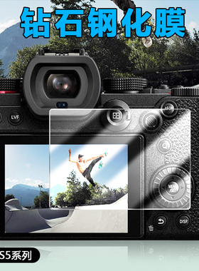 适用Panasonic松下Lumix S5 Mark II IIX 2代相机DC-S5M2屏幕S5IIX保护贴膜S5M2X防爆S5II高清钢化玻璃膜