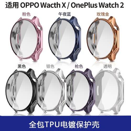 OPPOWatchX电镀壳膜一体