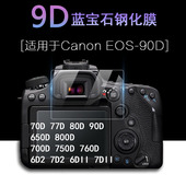 77D 800D 700D 屏幕保护膜650D 760D 90D相机6D2 6DII 7DII高清钢化膜 750D 80D 7D2 70D 适用于Canon佳能EOS