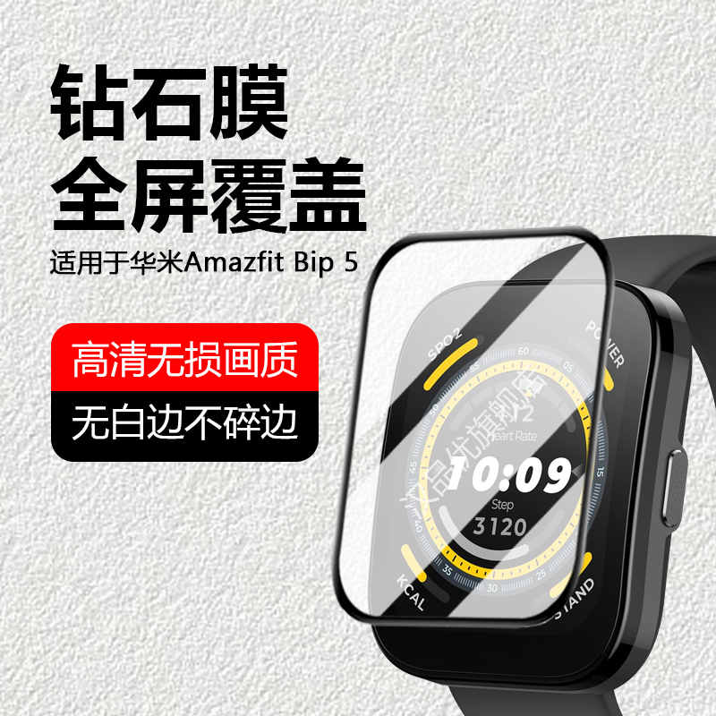 全屏覆盖高清防指纹手表膜