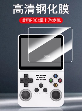 适用于新款R36S/R35S/RGB20S/R36 Pro开源掌机钢化膜3.5寸高清防爆摔游戏机屏幕保护膜K36钻石玻璃防刮花贴膜
