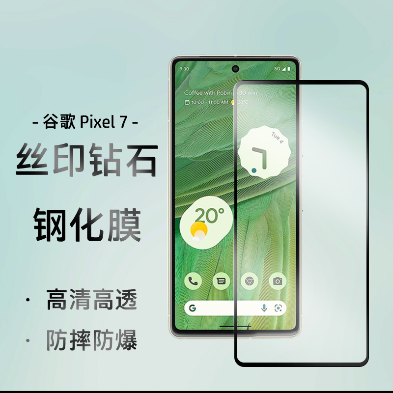 谷歌Pixel7高清黑边钻石钢化膜