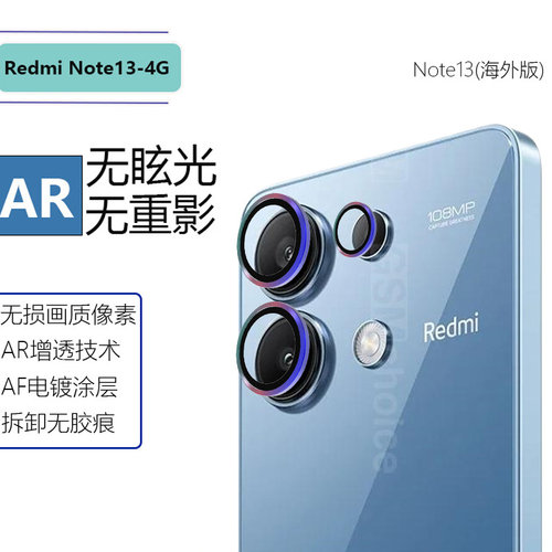 红米Note13海外版镜头膜鹰眼膜
