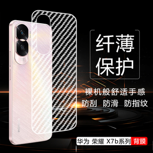 碳纤维后盖膜X9b适用于华为荣耀X8半透明荣耀X7b防滑X6磨砂X50i抗指纹X30 Max超薄X20SE超薄软后背贴纸X10Max