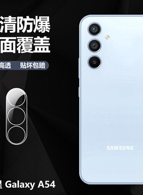 适用于三星Galaxy A54 A34 A25 A36 A35 A55 A15 A05 A05s镜头钢化膜M34摄像头保护高清玻璃盖4G防摔刮5G贴膜