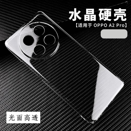 适用于OPPOA2Pro透明手机套