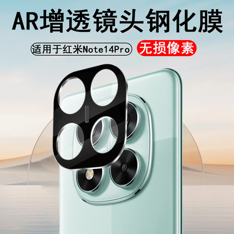 适用于小米红米 Note 14 Pro 5G手机镜头膜note14ProPlus保护AR增透note14 13高清丝印钢化玻璃全包镜头防摔