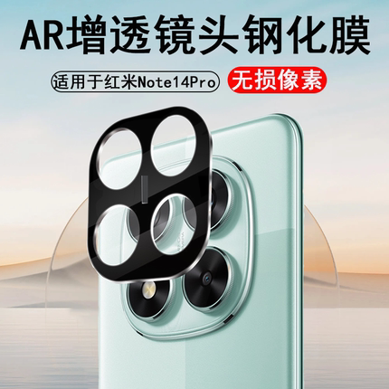 适用于小米红米 Note 14 Pro 5G手机镜头膜note14ProPlus保护AR增透note14 13高清丝印钢化玻璃全包镜头防摔