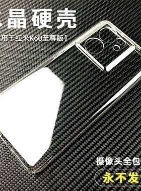 不变黄硬壳适用小米Redmi红米K80 K70 K60 Ultra轻薄透明K50至尊版13T防摔12T精孔Poco F6 X6 F5 Pro手机套F4