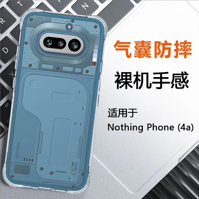 适用nothingphone4a透明防摔壳