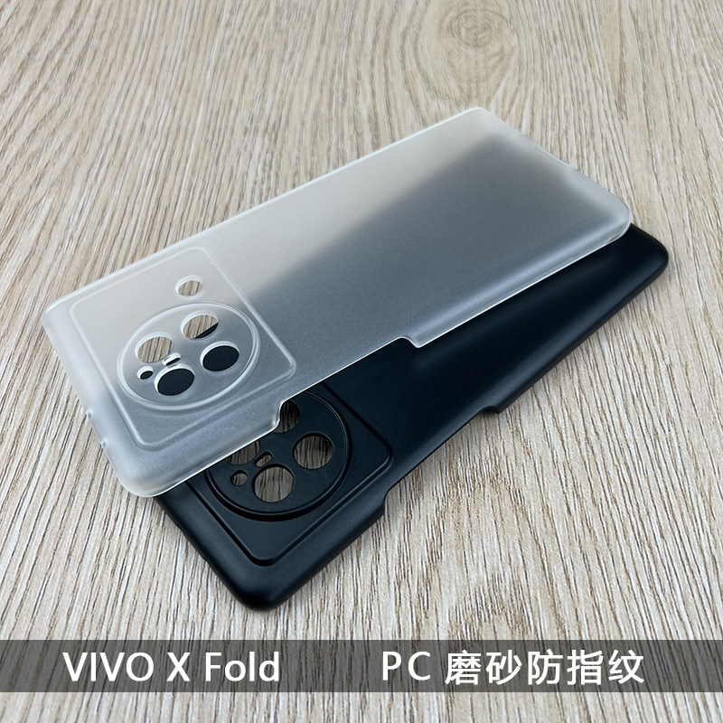 适用于vivo X Fold 3 2轻薄肤感Pro磨砂硬壳Fold+防指纹不油腻Plus保护壳前后左右隐形透明简约水晶套防刮摔