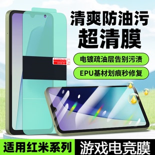 适用于Redmi红米note 15 14 13R 13 Pro手机屏幕保护Pro+清爽防油污滑游戏电竞防指纹高清轻薄软膜修复划痕