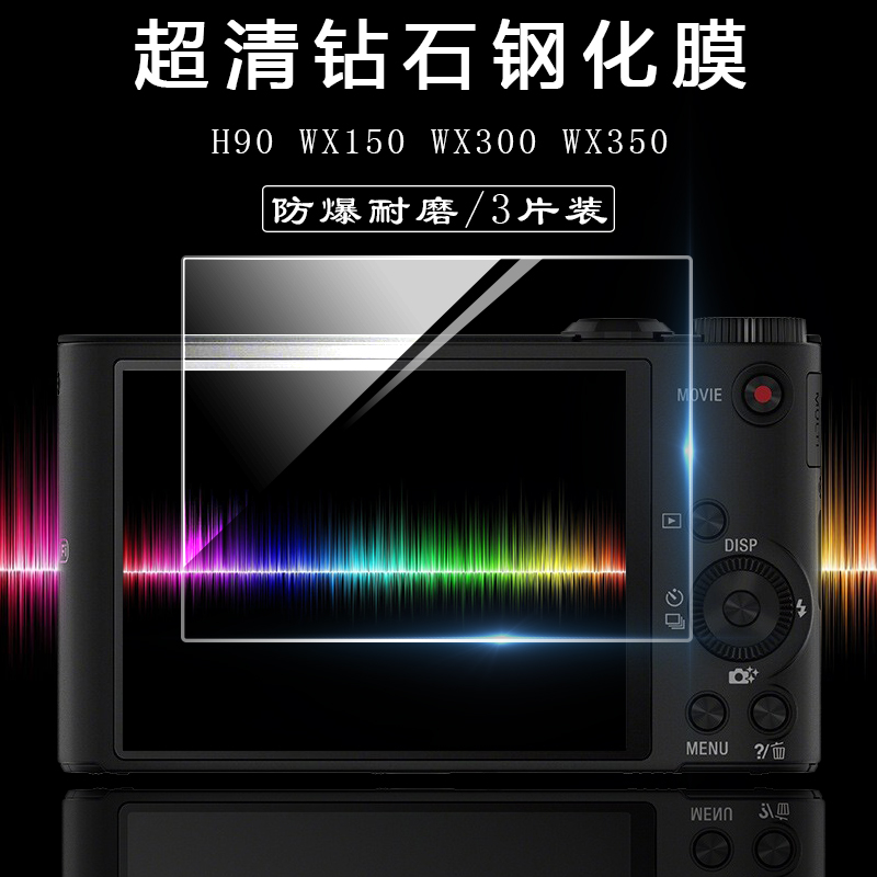 适用于索尼SONY相机DSC-WX500 WX700 WX800 WX350 WX300屏幕保护膜WX150防刮防爆高清透明钻石钢化膜单反配件-封面