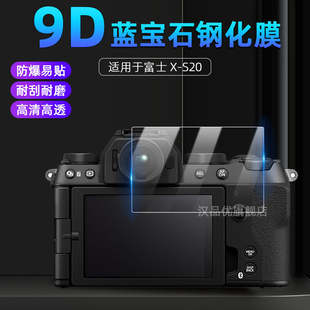 适用于FUJIFILM富士胶片X-S20数码相机屏幕保护贴膜X-T50高清透明XS20防爆防刮XT50钢化玻璃液晶显示屏膜配件