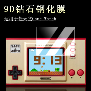 适用于Nintendo任天堂Game & Watch马里奥35版G&W塞尔达传说掌机防刮钢化膜游戏机屏幕高清防爆玻璃贴膜