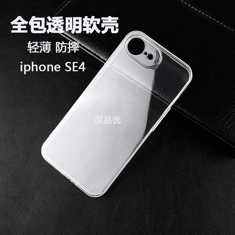 适用于Apple苹果iPhone 16E手机壳SE4轻薄透明全包防摔防刮精孔镜头TPU硅胶清水软壳简约DIY素材男女款保护套