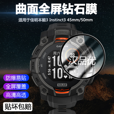 超薄隐形防爆华米屏幕贴膜手表