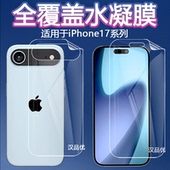 适用于iPhone17 air水凝软膜Pro Max超薄手机屏幕苹果17前后背磨砂防指纹抗蓝光防摔爆防偷窥摔保护非钢化