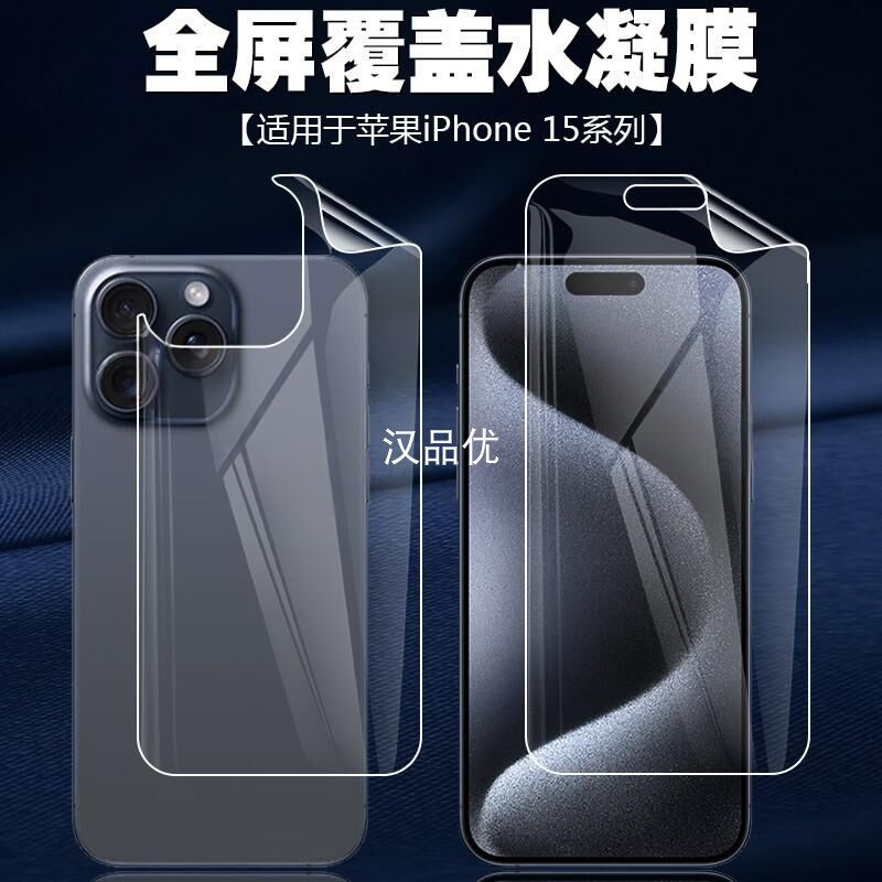 适用于苹果iPhone 15 17 16 E 14 13 12 Pro Max水凝软膜Plus屏幕保护前后背磨砂抗蓝光爆防偷窥Mini边框贴膜