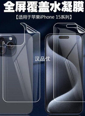 适用于苹果iPhone 17 16 15 14 13 12 Pro Max水凝软膜Plus屏幕保护前后背磨砂抗蓝光防爆防偷窥Mini边框贴膜