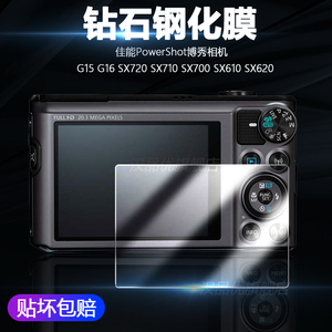 适用于Canon佳能PowerShot博秀G15 G16相机SX720 SX710 SX700 SX610 SX620 SX600屏幕HS保护贴膜V1钻石钢化膜