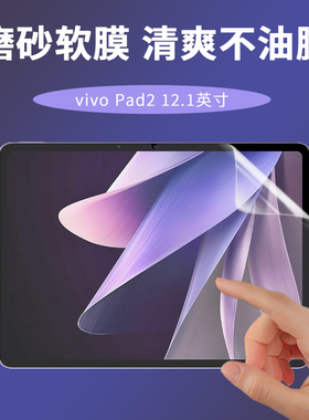 适用于vivo iQOO Pad 2 3 5 Pro平板Air防刮花磨砂SE超薄高清11.5屏幕保护12.1防指纹软膜防13英寸反炫光贴膜