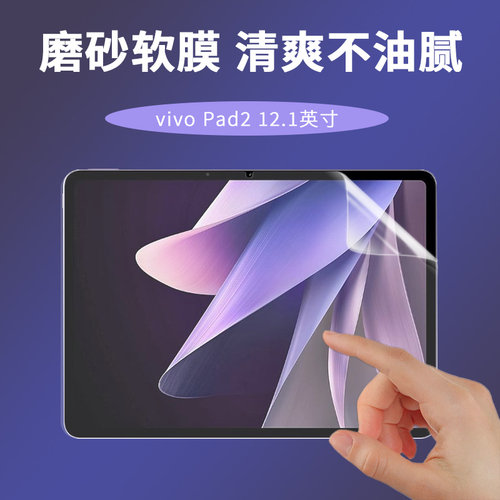 vivoiqooPad2平板电脑防刮贴膜