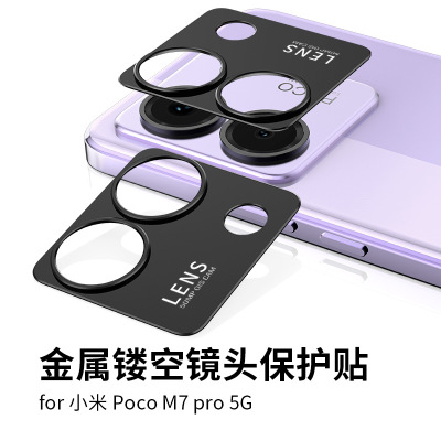 小米PocoM7Pro铝合金镜头保护盖