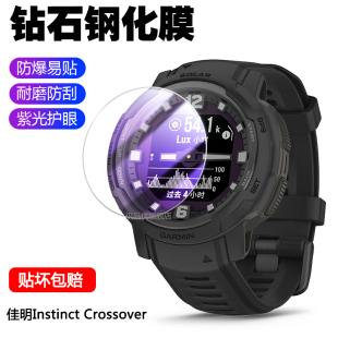 适用于GARMIN佳明Instinct Crossover手表保护贴膜磨砂防指纹屏幕防刮触屏护眼抗蓝光防爆水凝膜钢化玻璃膜