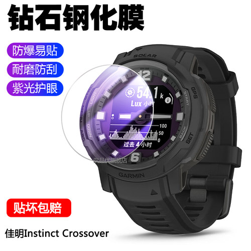 适用佳明InstinctCrossover表膜