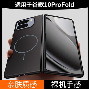 适用于Google谷歌Pixel 10 9 Pro Fold手机壳新款超薄柔感细磁吸折叠屏防摔PC硬壳pixel10肤感防滑轻奢保护套