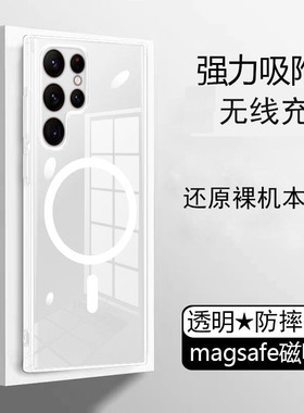 适用于三星GalaxyS26 S25 S24 S23手机Magsafe磁吸S22充电S21透明Plus保护FE套Ultra防摔A55裸机感外软边硬壳
