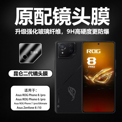 ROGPhone8Pro镜头9H一体钢化膜