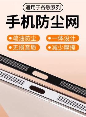 适用于Google谷歌Pixel 10a 9a手机扬声器喇叭孔防尘网充电口保护塞听筒一体防水溅不隔音超薄电镀金属贴膜