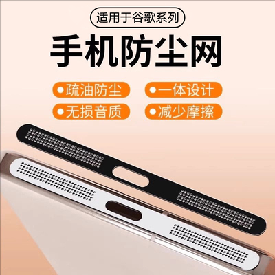 谷歌Pixel10a金属防水溅防尘网