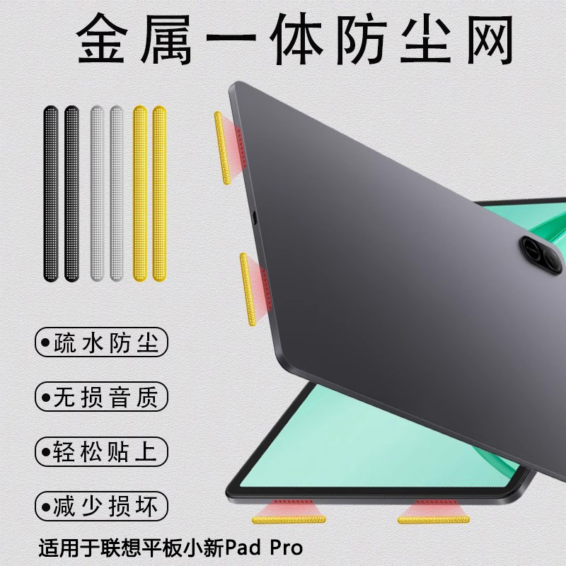 联想小新金属防尘不隔音防尘网