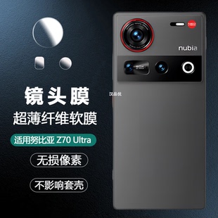 适用于中兴努比亚Z70 Z70S Z80 Ultra手机镜头膜Nubia超清柔性纤维玻璃z80ultra非钢化膜摄像头防刮透明软膜