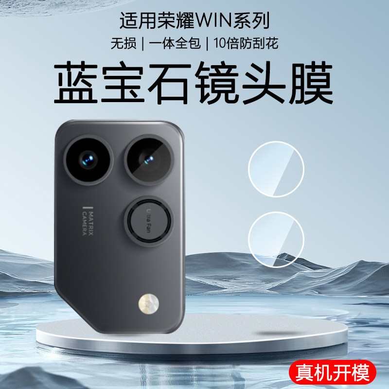 适用于荣耀WIN RT手机全包镜头膜9H超清honor win昆仑钢化玻璃winrt后置摄像头防爆摔透明无损画质易贴防刮花