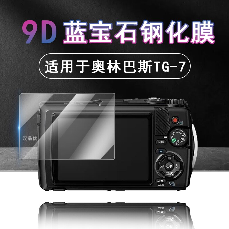 适用于奥林巴斯TG-7 TG-6 TG-5 TG-4 TG-3相机屏幕钢化玻璃贴膜高清防摔爆防刮花保护膜奥之心便携式数码配件
