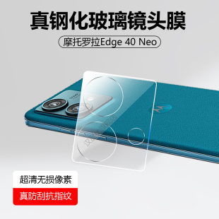 适用于摩托罗拉Edge40Neo镜头膜Motorola Neo后置摄像头全包钢化玻璃高清保护膜防刮防摔防指纹贴膜 Edge