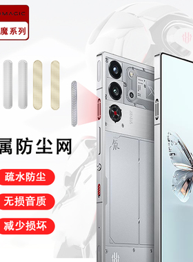 适用于中兴Red Magic努比亚Nubia红魔11 10 9S 8S手机7S听筒散热风扇防尘网Pro充电口保护塞Plus金属一体贴膜